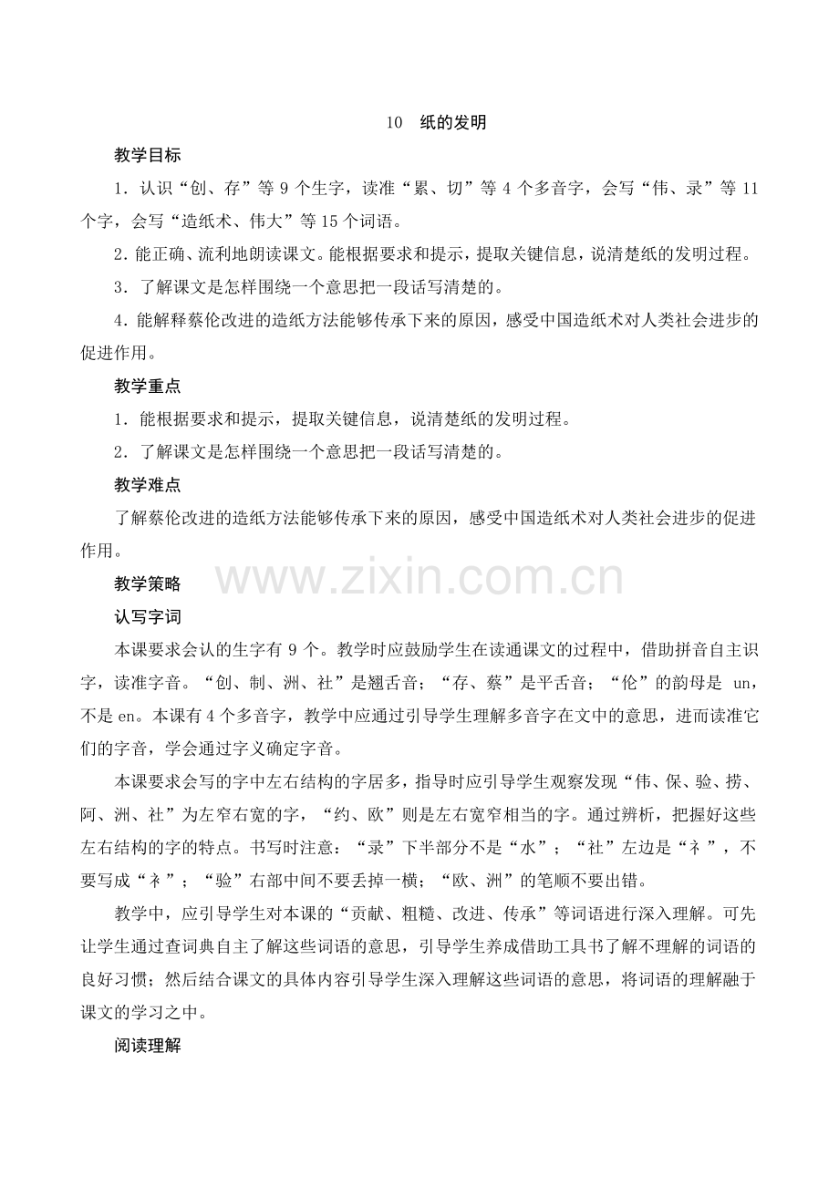 10《纸的发明》(教案)-语文三年级下册.pdf_第1页