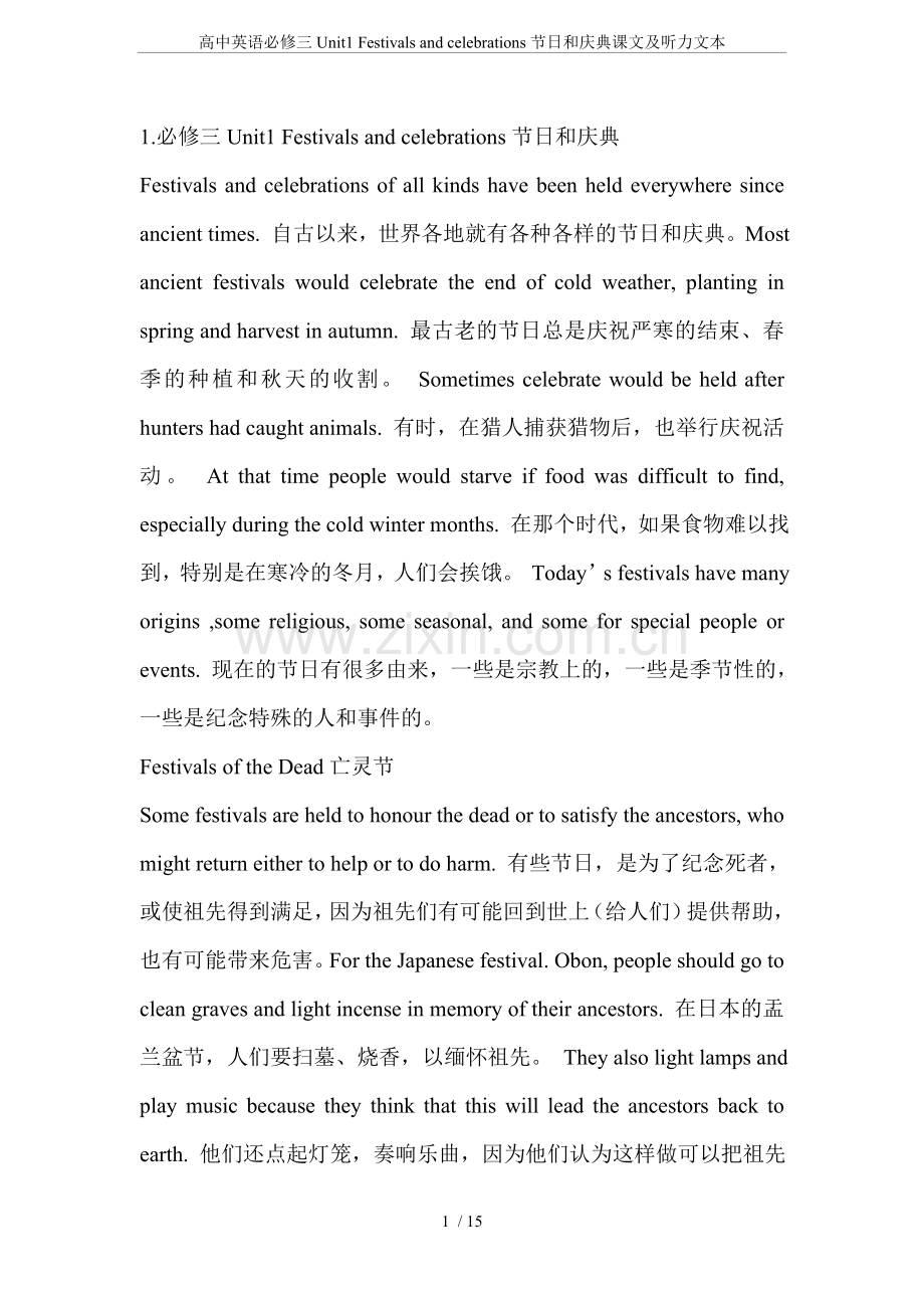 高中英语必修三Unit1Festivalsandcelebrations节日和庆典课文及听力文.doc_第1页