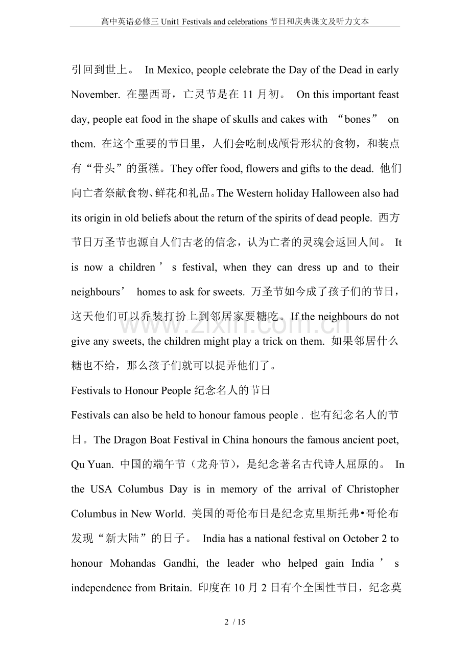 高中英语必修三Unit1Festivalsandcelebrations节日和庆典课文及听力文.doc_第2页