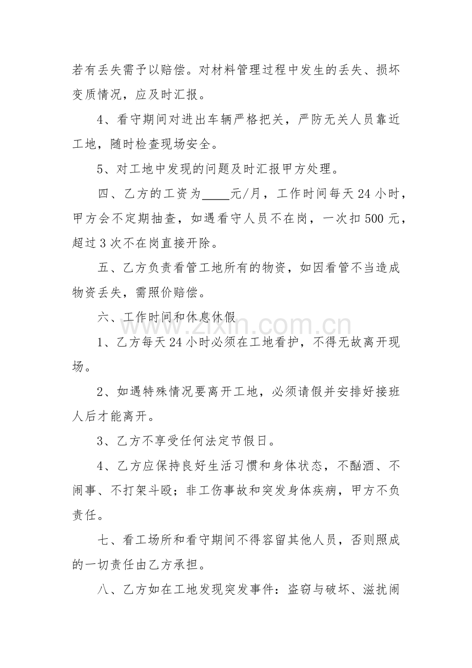 看守工地协议书.doc_第2页