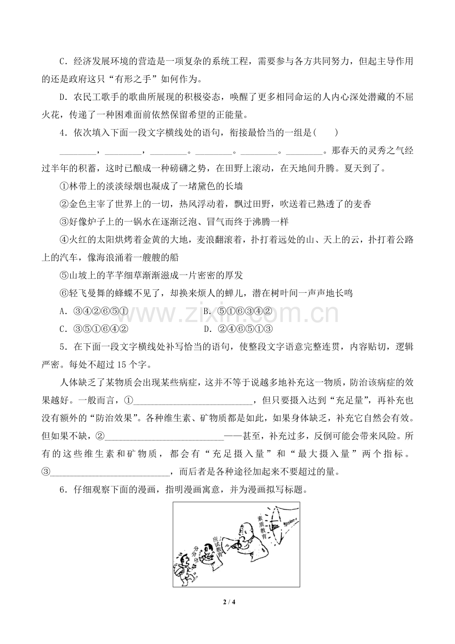 2016年高考语文保分天天练(12).doc_第2页