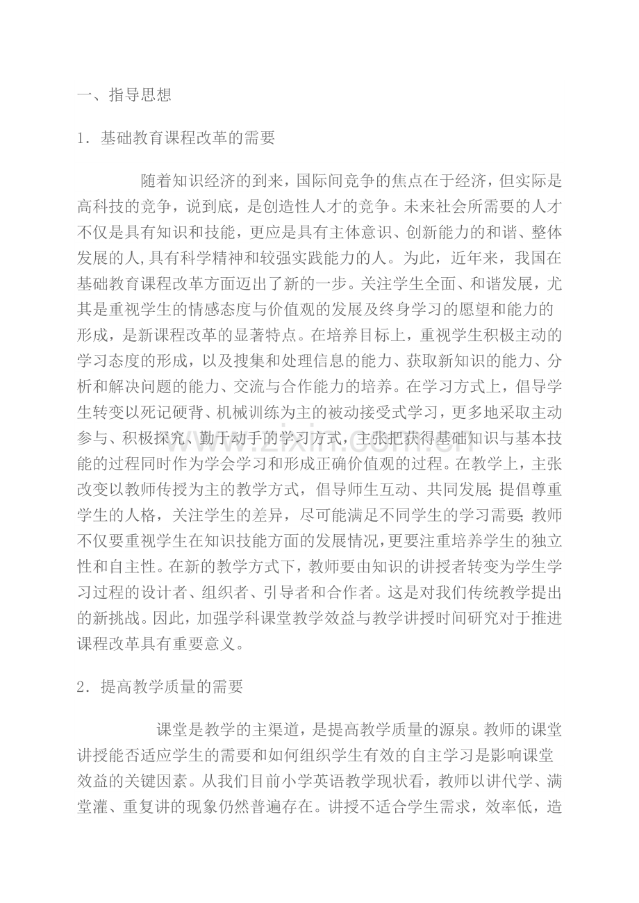 小学英语课堂教学实效性研究实施方案.doc_第2页