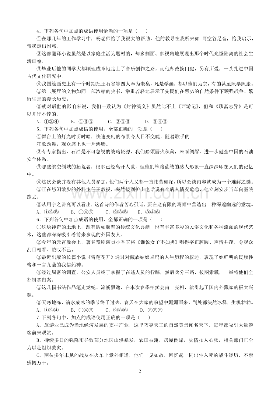 2017年高考成语(训练题及详细答案).doc_第2页