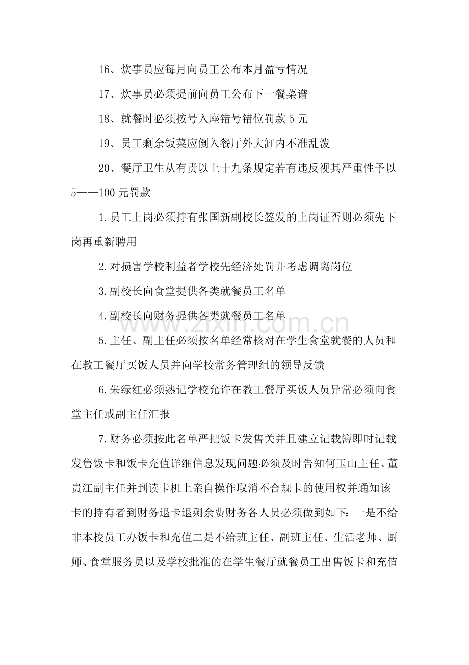 员工食堂饭卡管理制度有些.doc_第2页