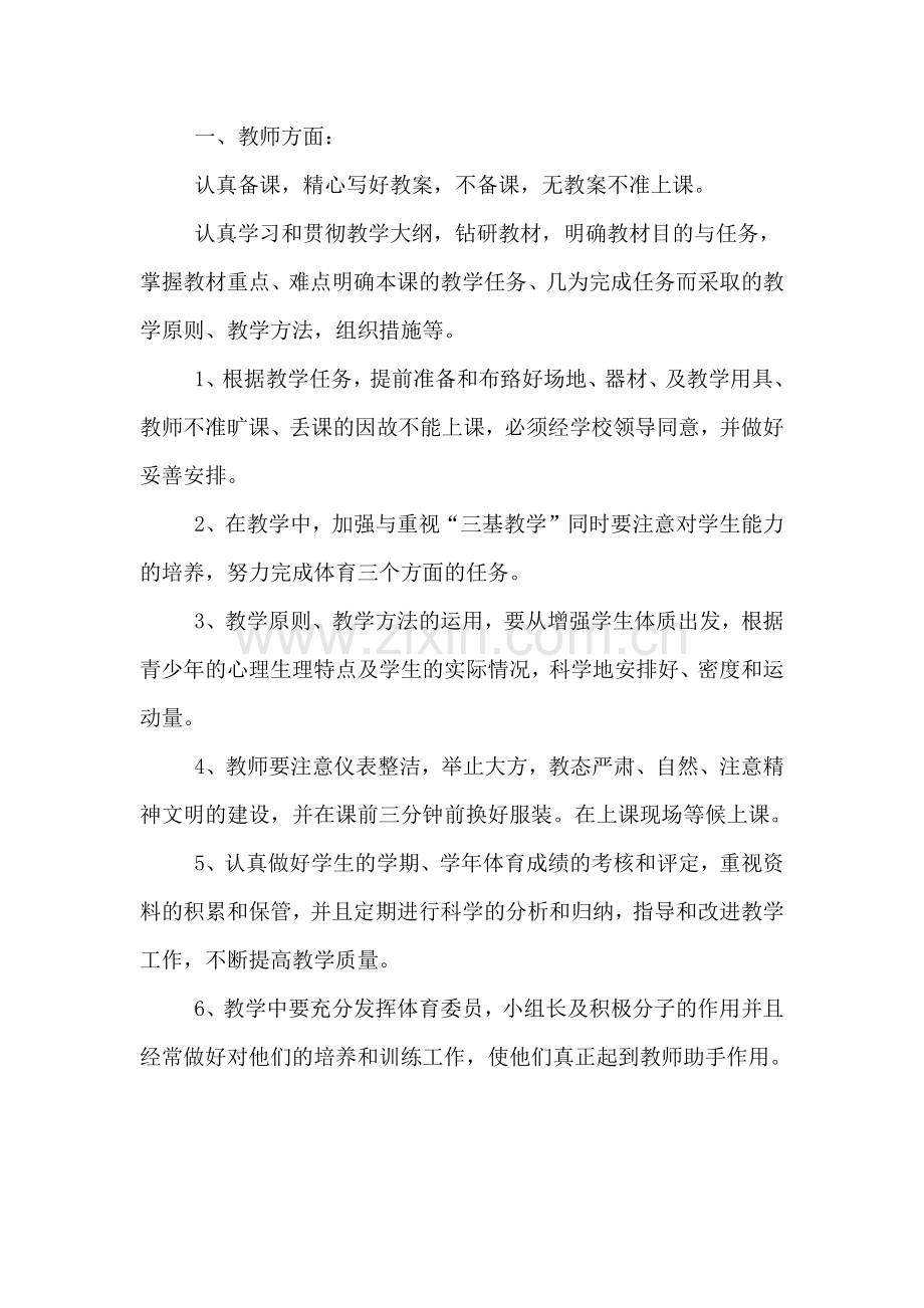 简单的小学体育教案.doc_第2页
