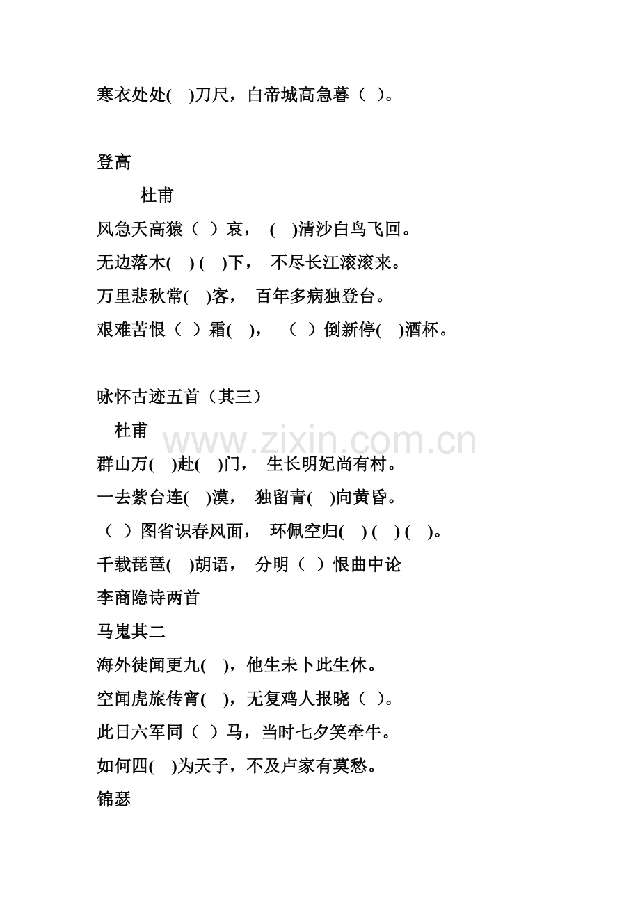 高中语文必修三名句易错字.doc_第2页