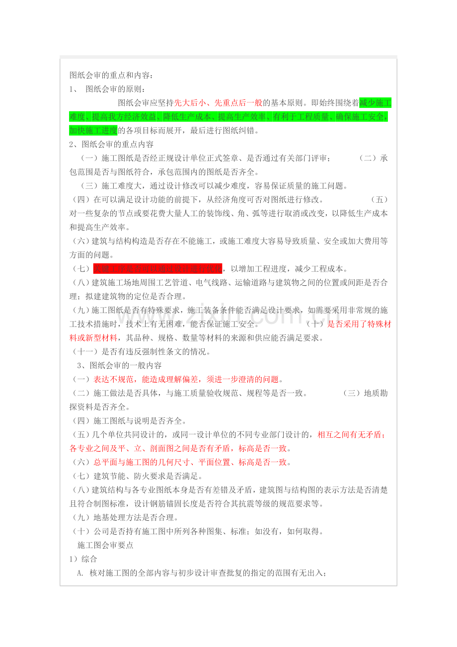 图纸会审的重点内容.doc_第1页
