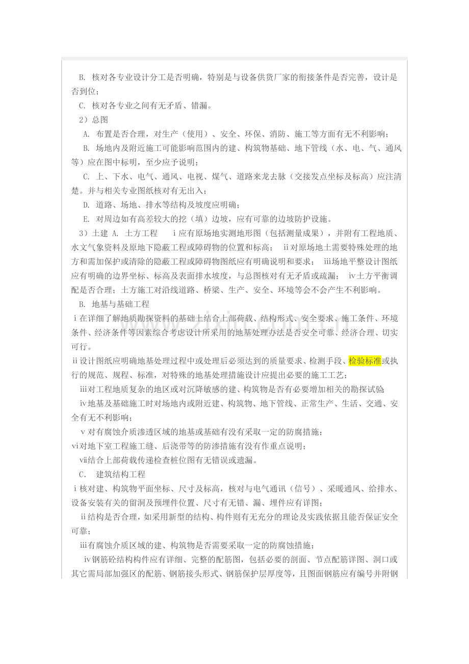 图纸会审的重点内容.doc_第2页