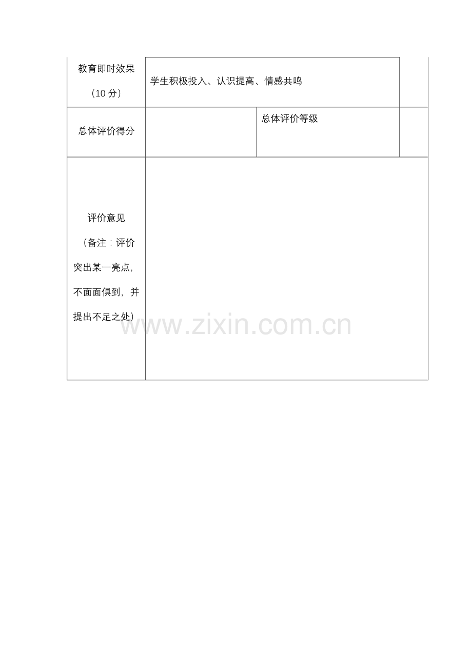主题班会评价表.doc_第2页