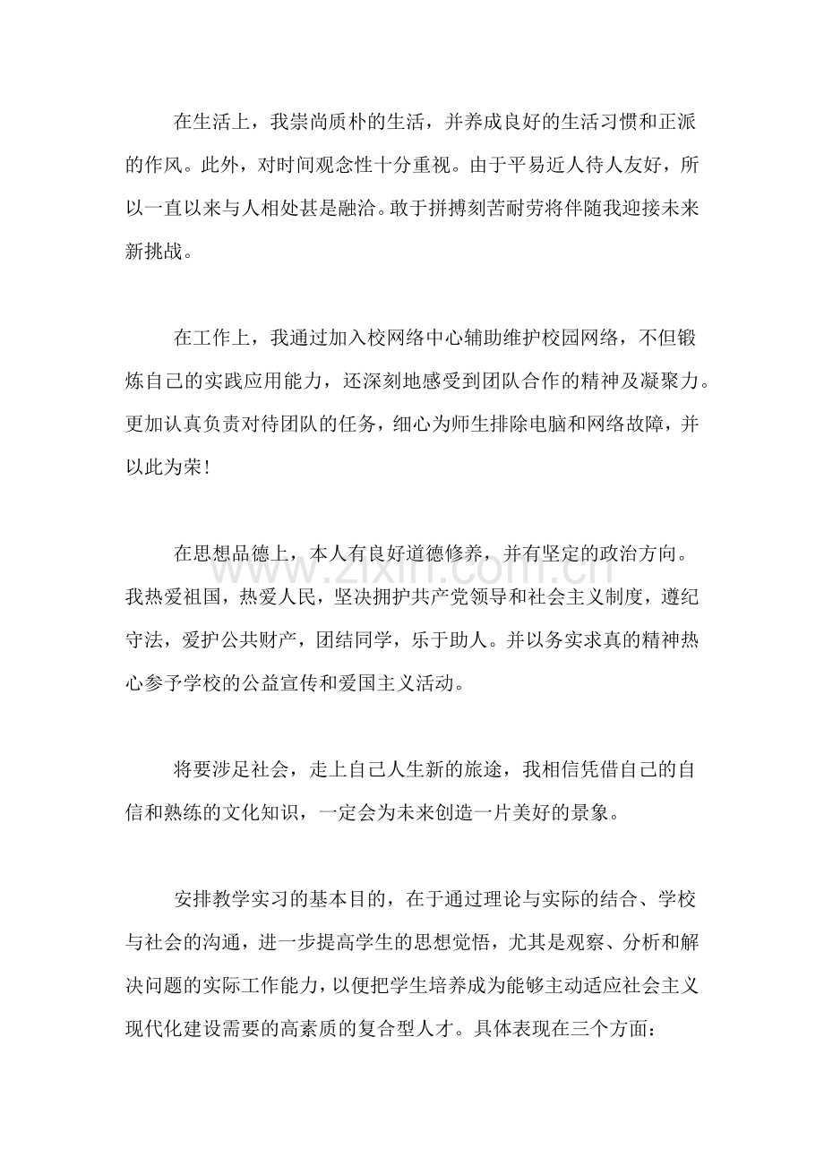 自我总结鉴定汇总9篇.doc_第2页