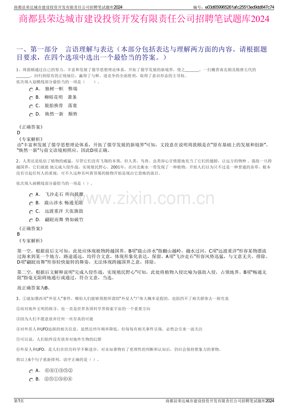 商都县荣达城市建设投资开发有限责任公司招聘笔试题库2024.pdf_第1页