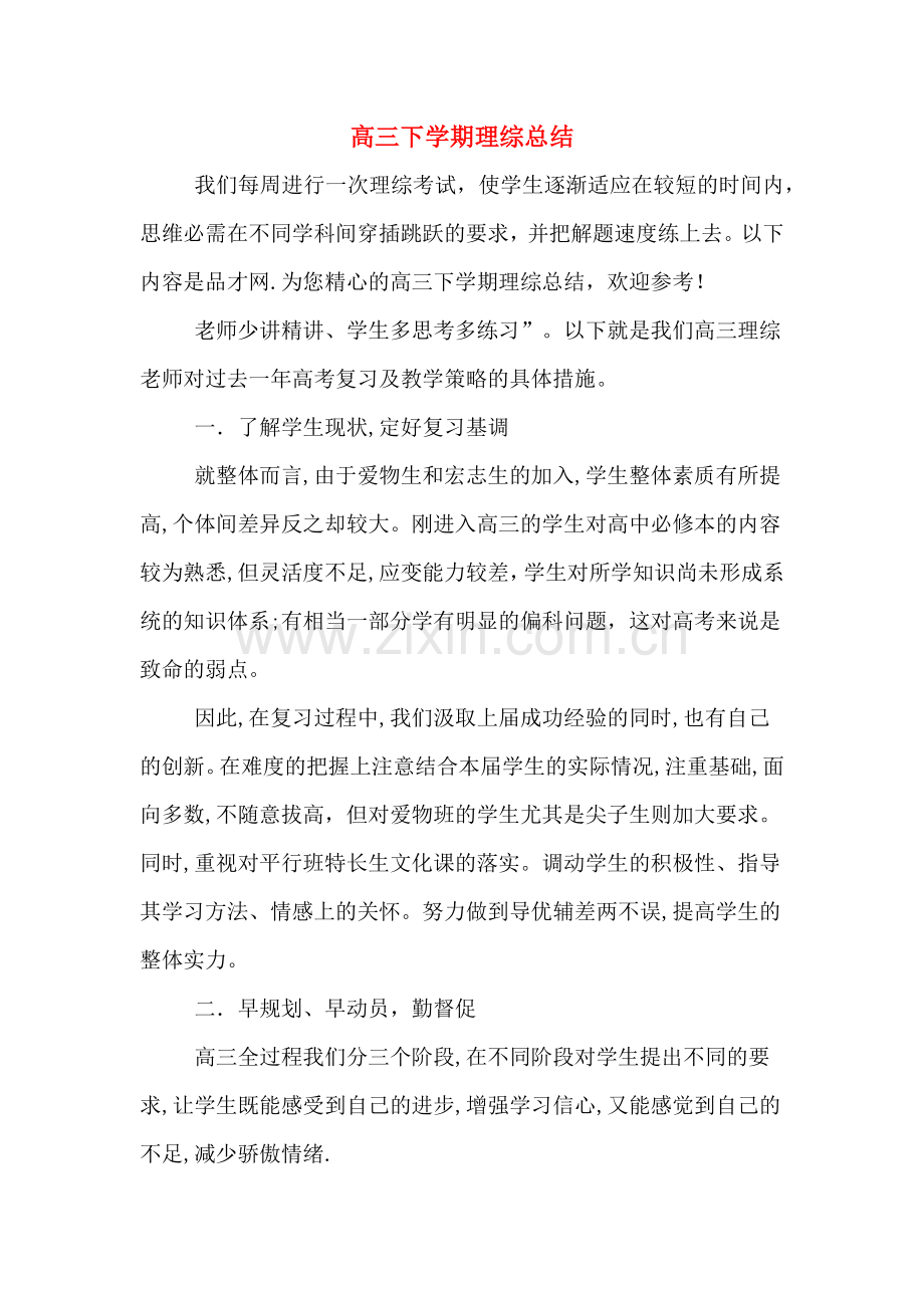 高三下学期理综总结.doc_第1页