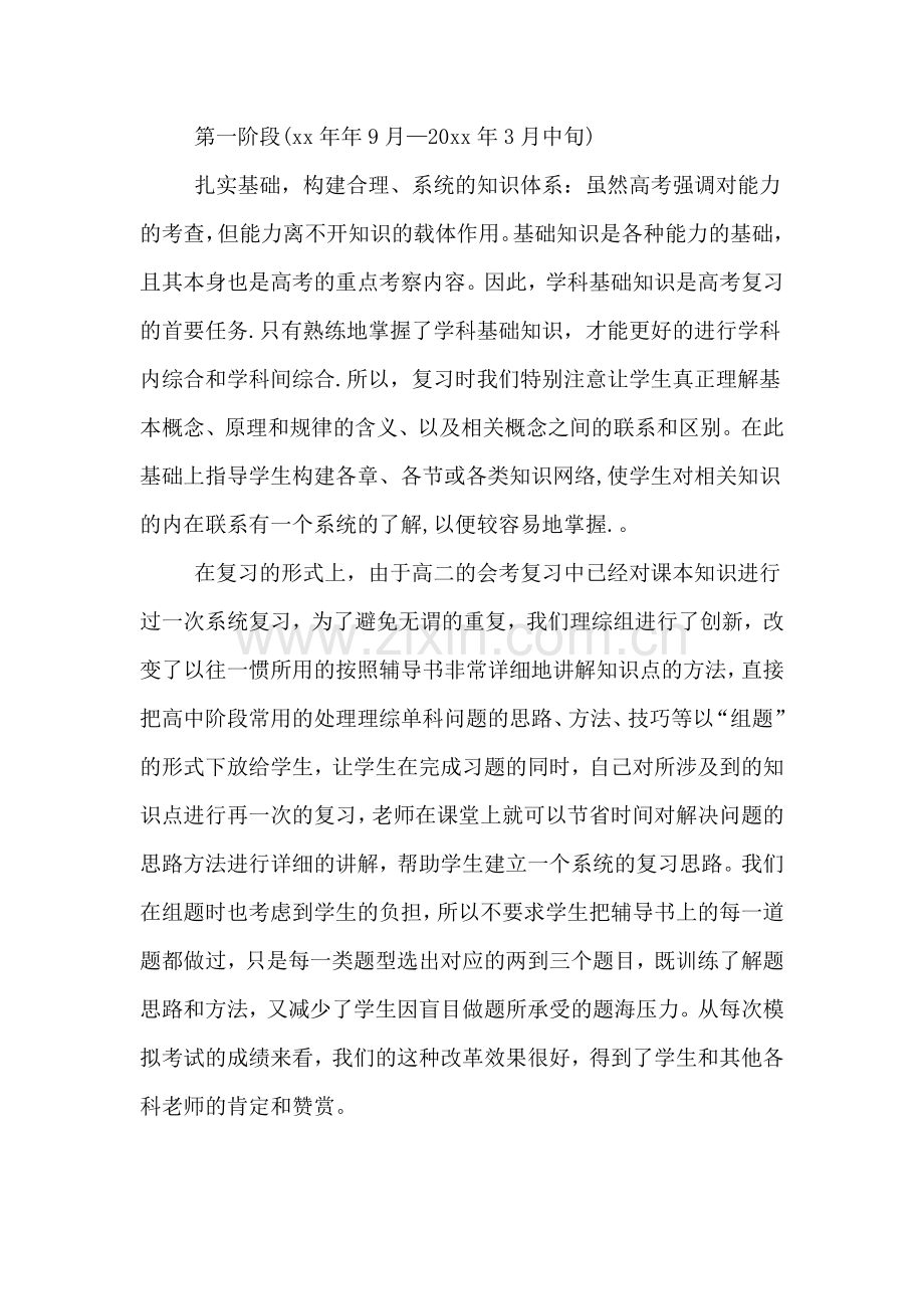 高三下学期理综总结.doc_第2页