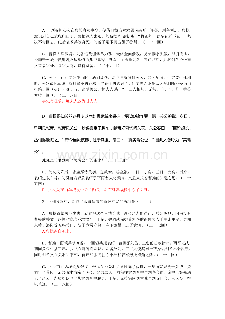 三国演义-21-30回-测试题.doc_第2页