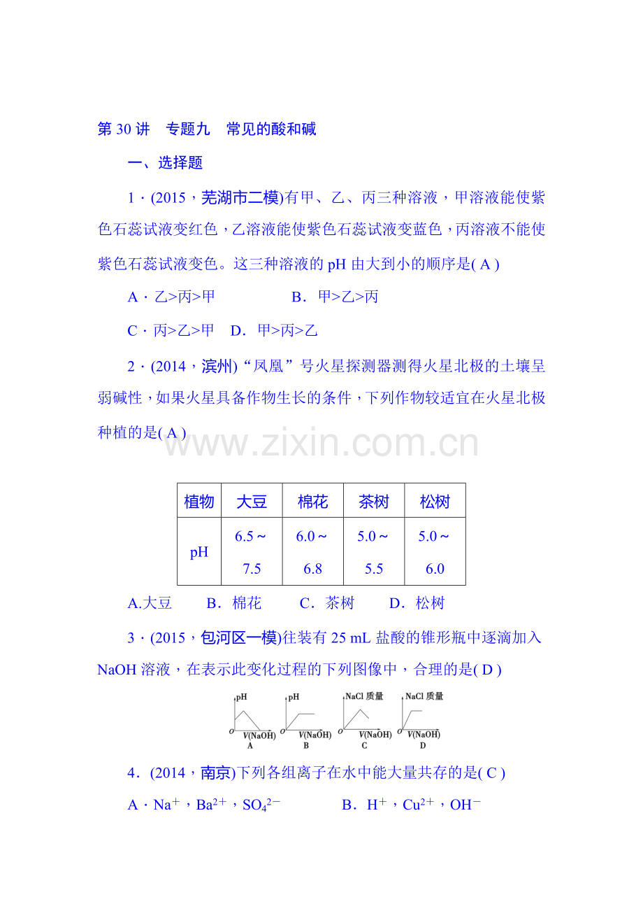 2015届中考化学综合复习训练29.doc_第1页