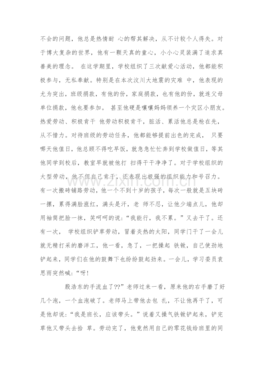 小学生助人为乐事迹材料.doc_第2页