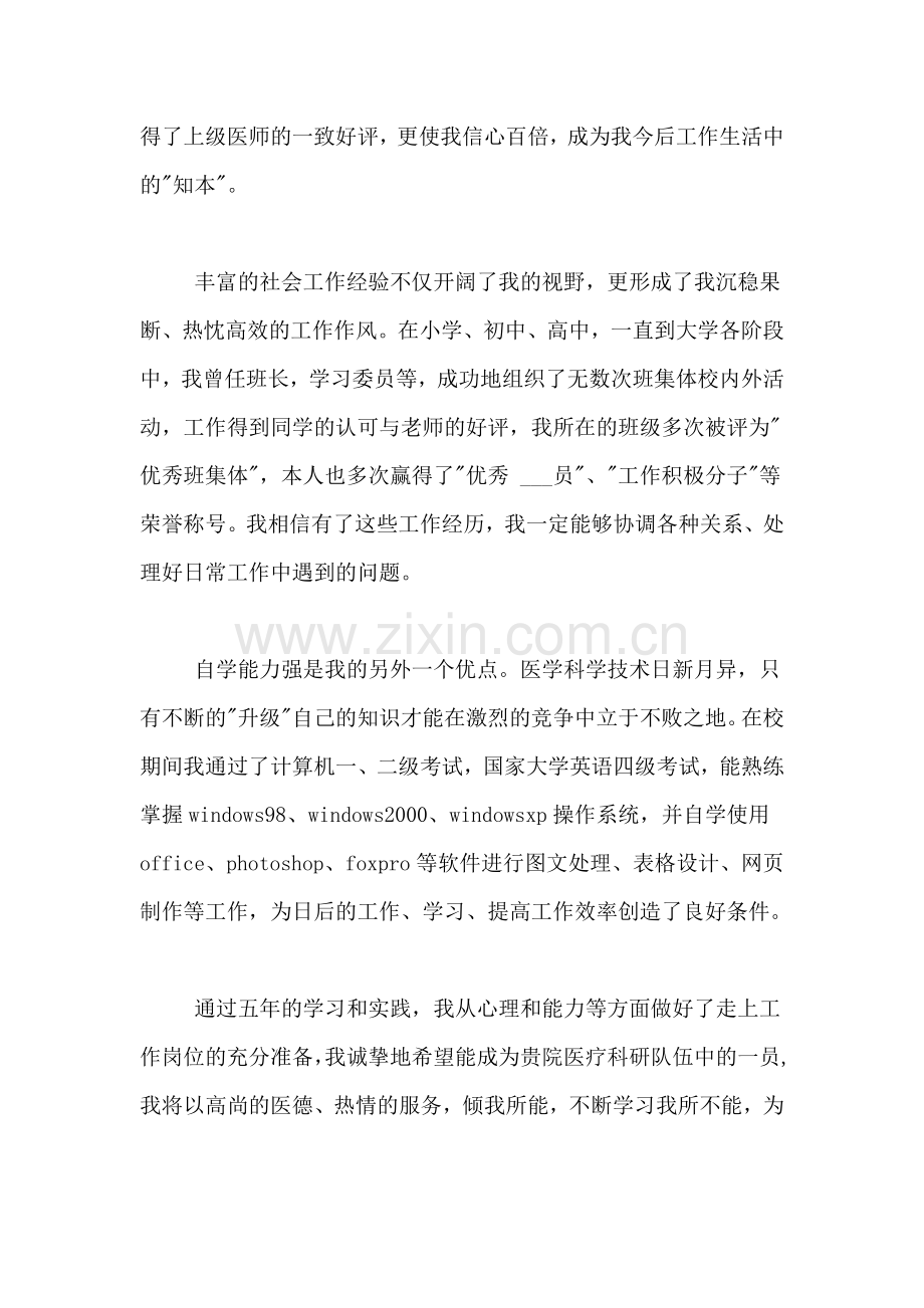 求职信范文妇科.doc_第2页