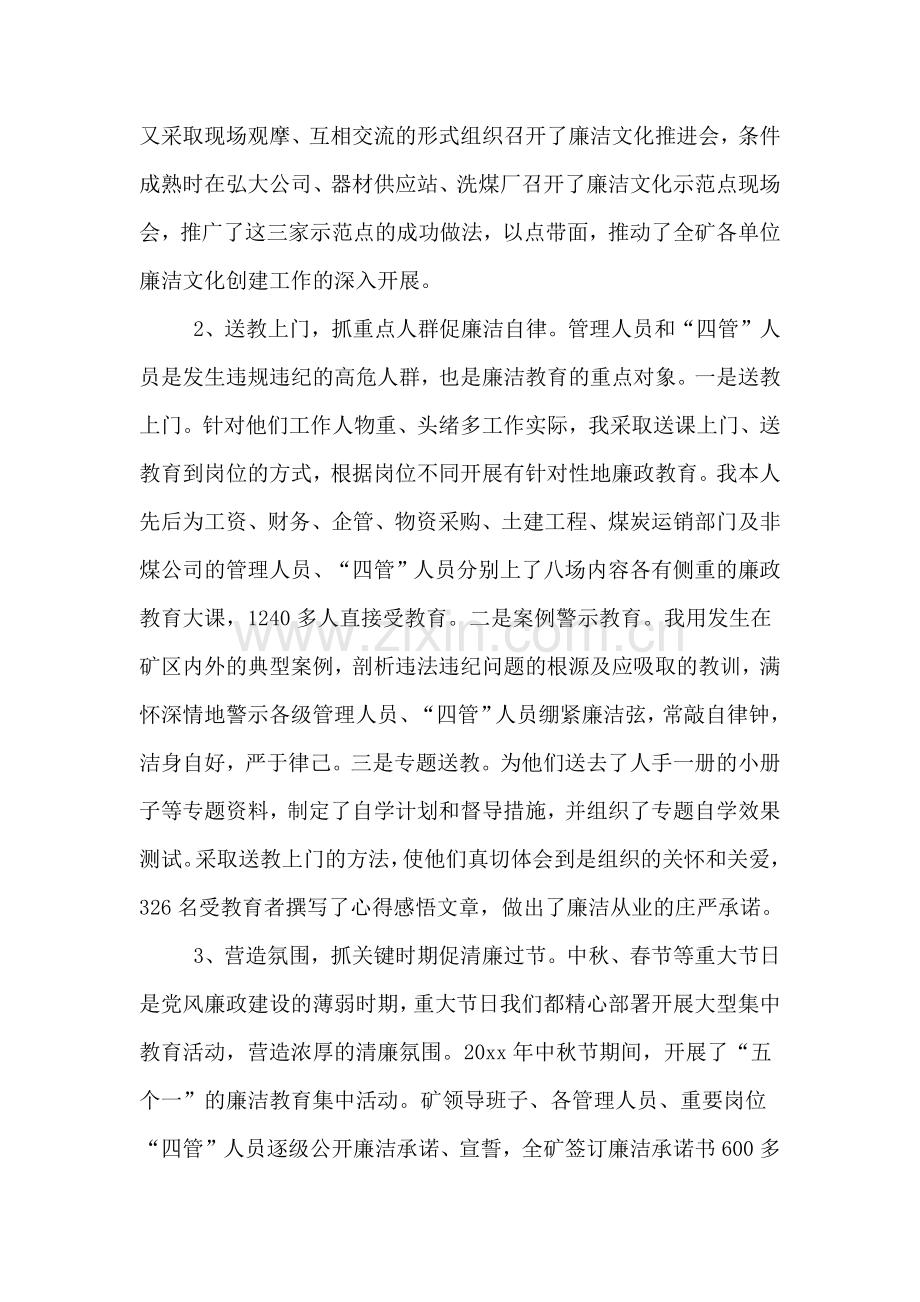 纪委工作述职报告.doc_第2页