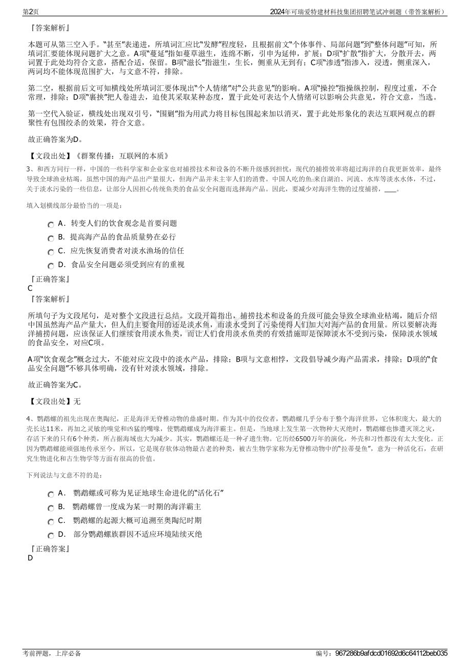 2024年可瑞爱特建材科技集团招聘笔试冲刺题（带答案解析）.pdf_第2页