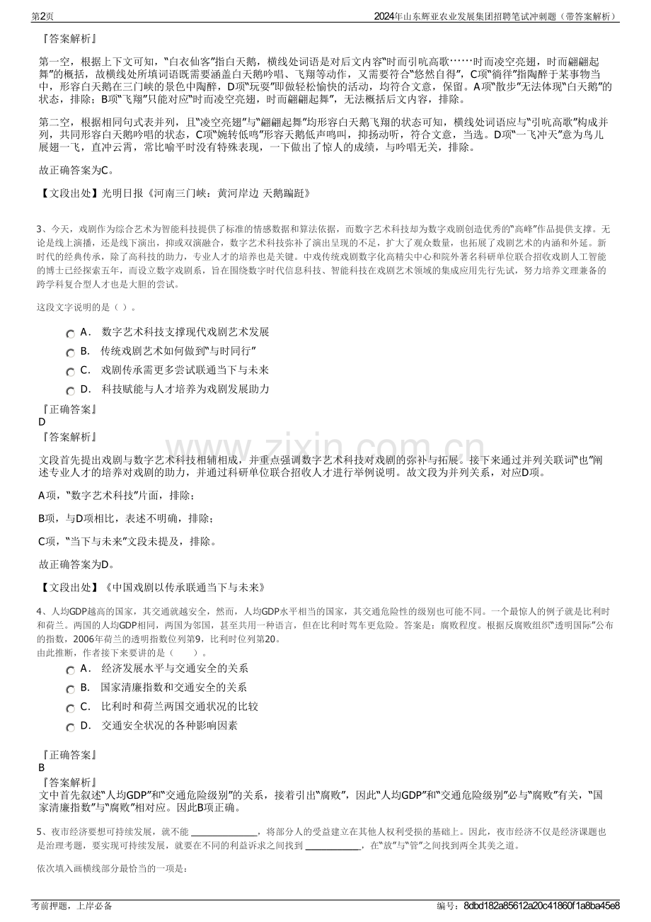2024年山东辉亚农业发展集团招聘笔试冲刺题（带答案解析）.pdf_第2页