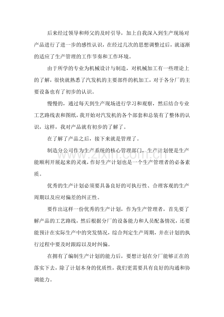 2019年17年终个人工作总结.doc_第2页