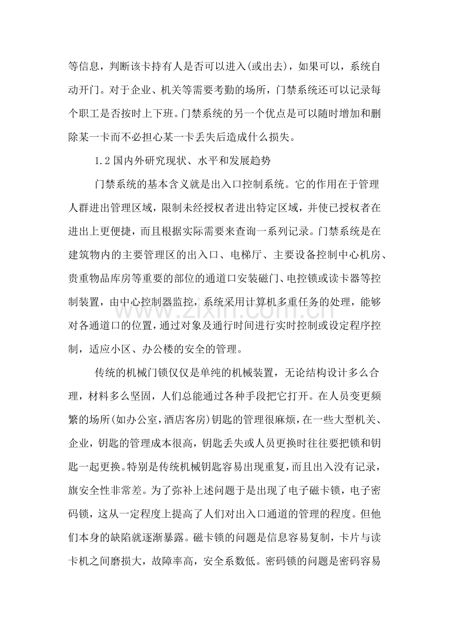 java毕业设计课题开题报告.doc_第2页