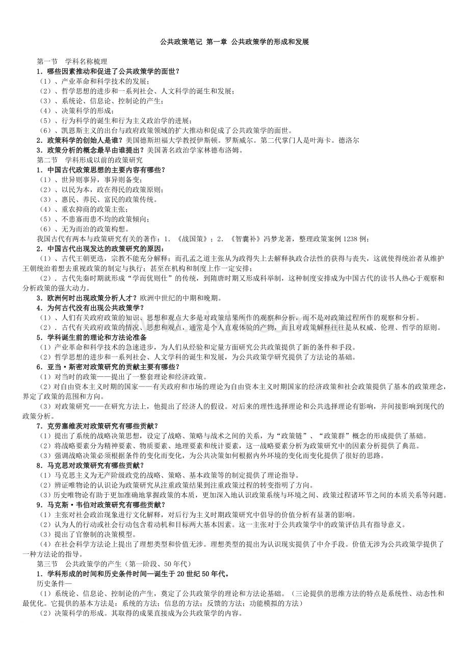 00318公共政策整理笔记.doc_第1页