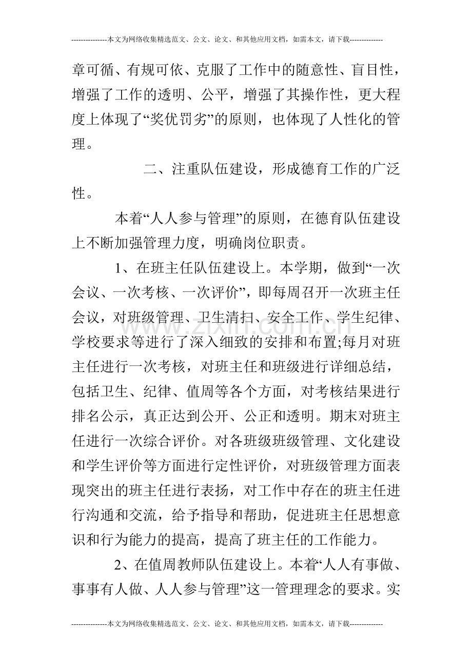 高中部德育工作总结.doc_第2页