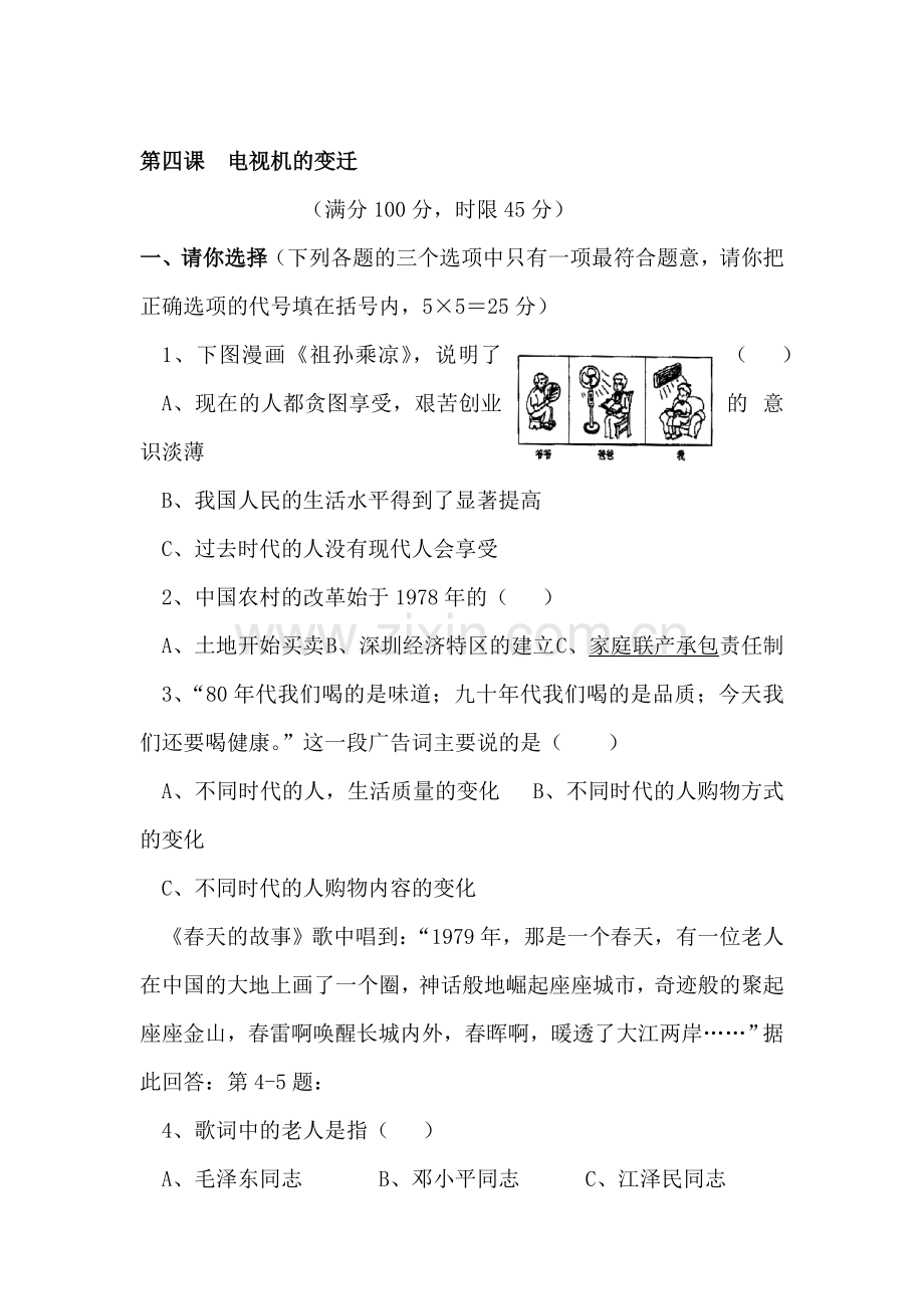 电视机的变迁同步测试.doc_第1页