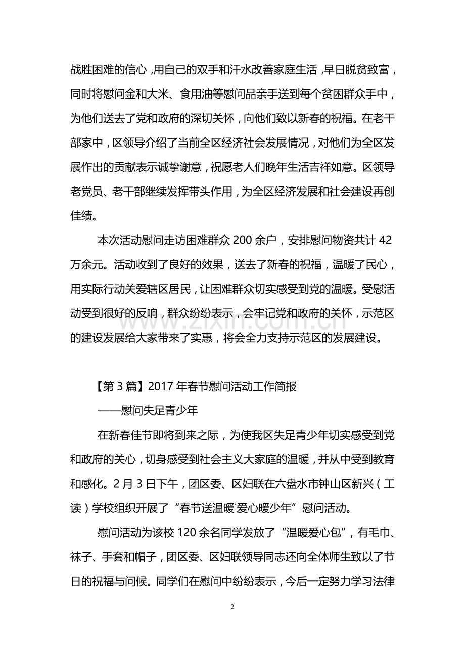 2017年春节慰问活动工作简报.doc_第2页