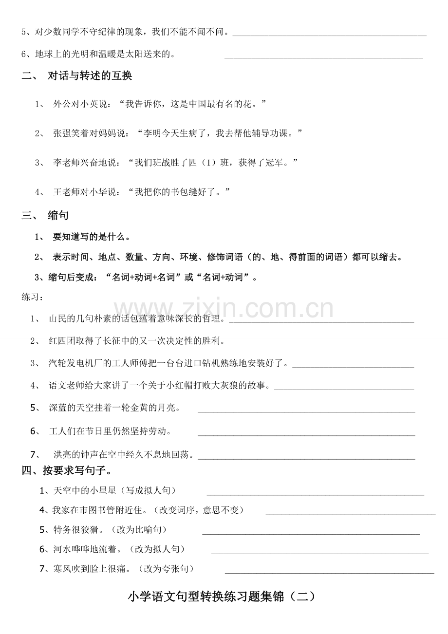 小学语文句型转换练习题集锦.doc_第2页