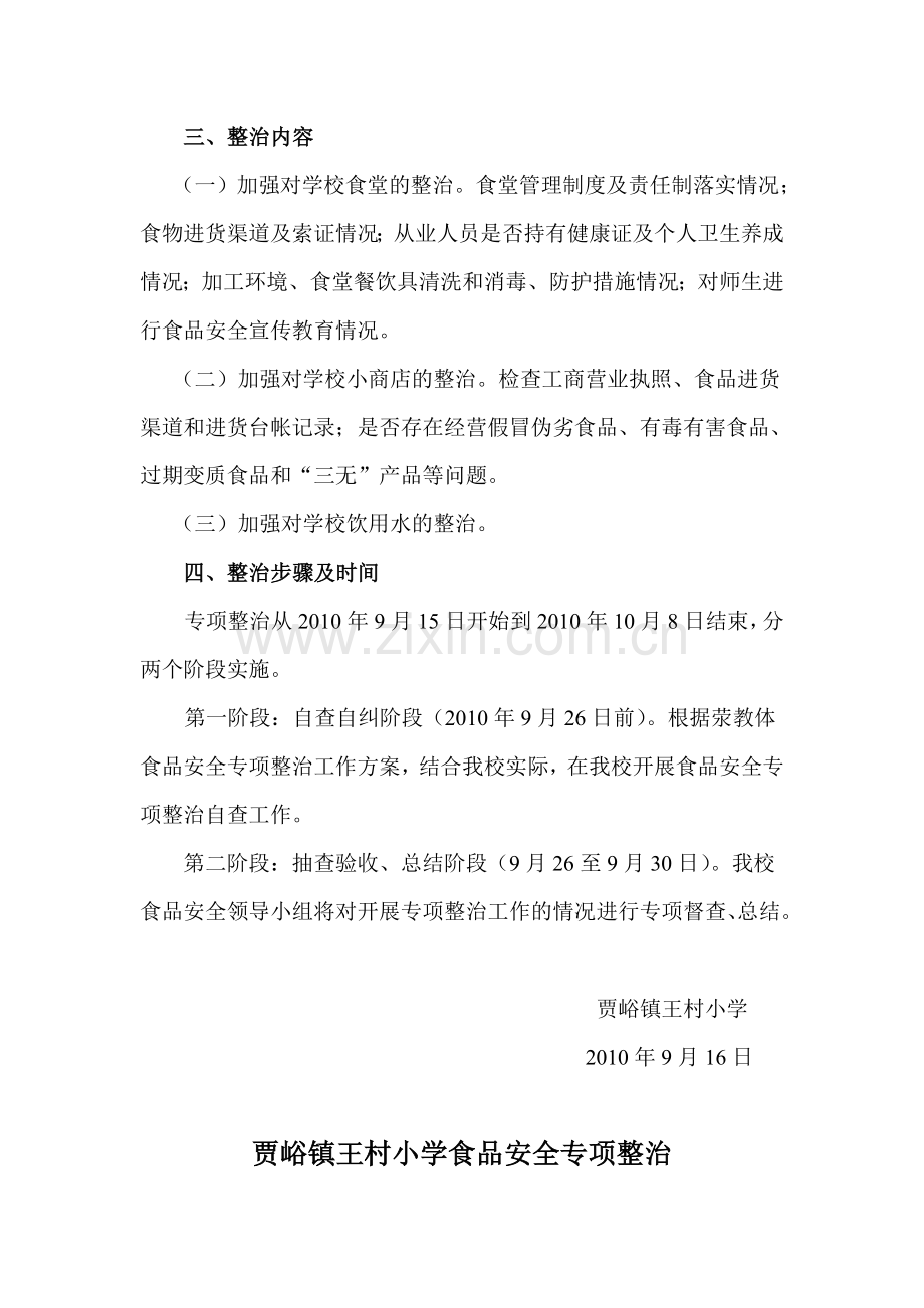 双节食品安全整治方案.doc_第2页