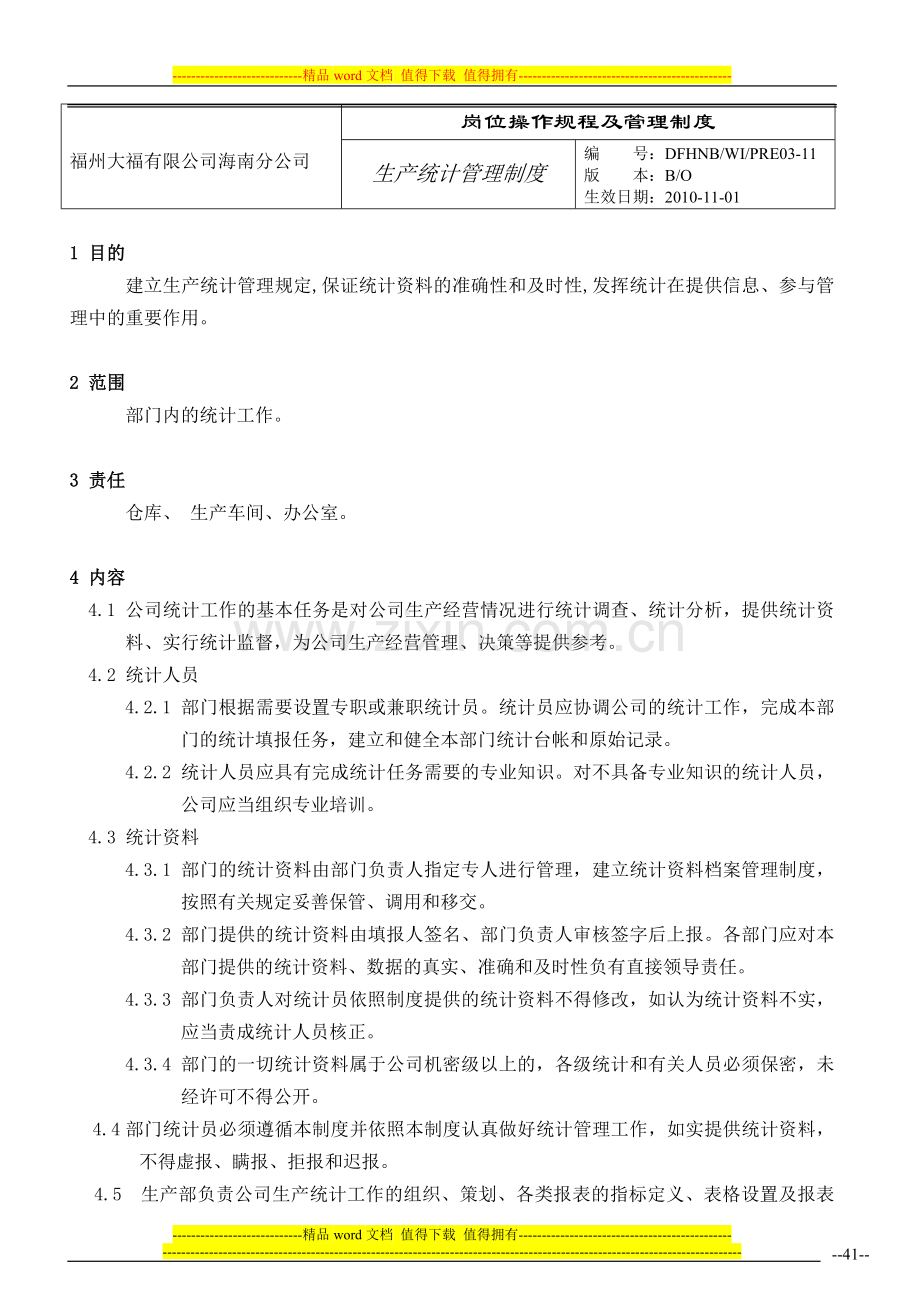 DFHNB-WI-PRE03-11-生产统计管理制度.doc_第1页