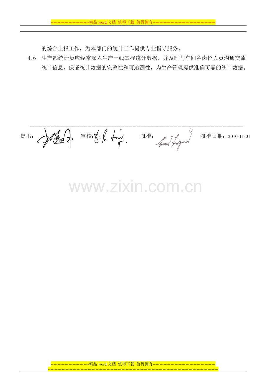 DFHNB-WI-PRE03-11-生产统计管理制度.doc_第2页