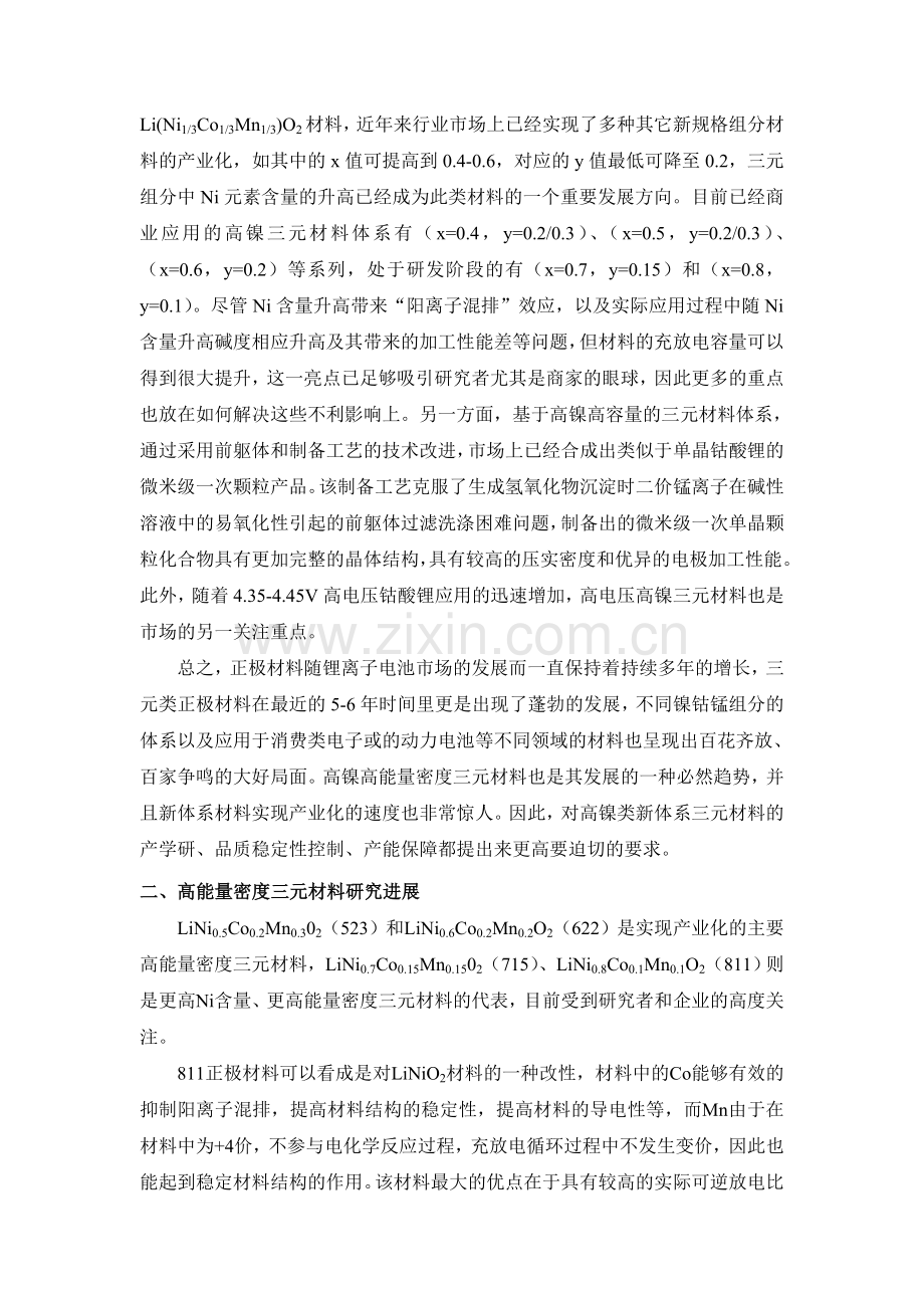 高能量三元正极材料的开发及产业化.doc_第2页
