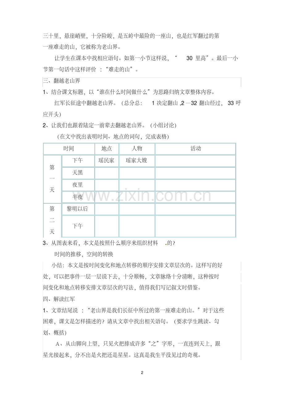 人教部编版语文七年级下册第二单元《老山界》优秀教案.pdf.pdf_第2页