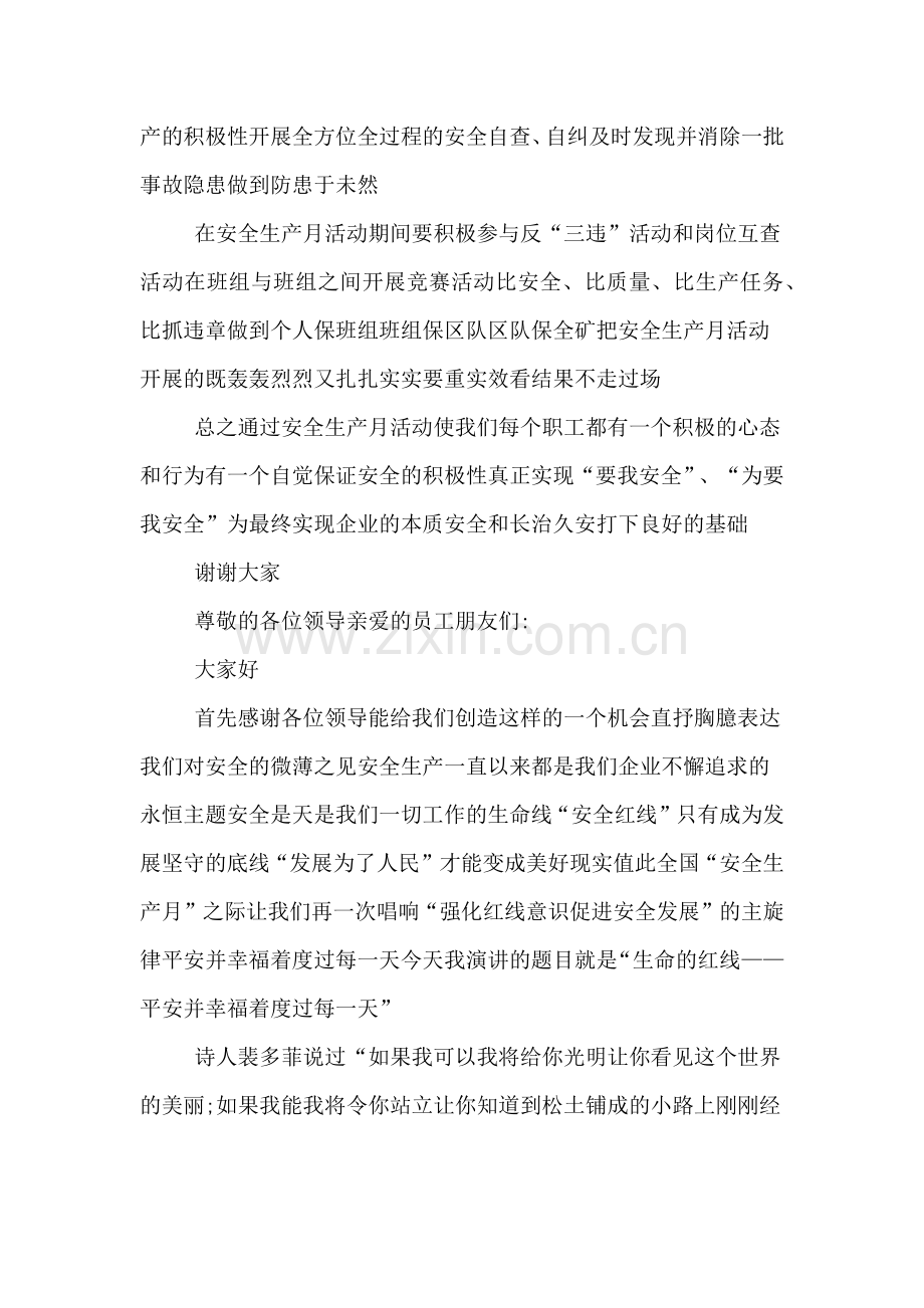XX年安全生产月演讲稿.doc_第2页