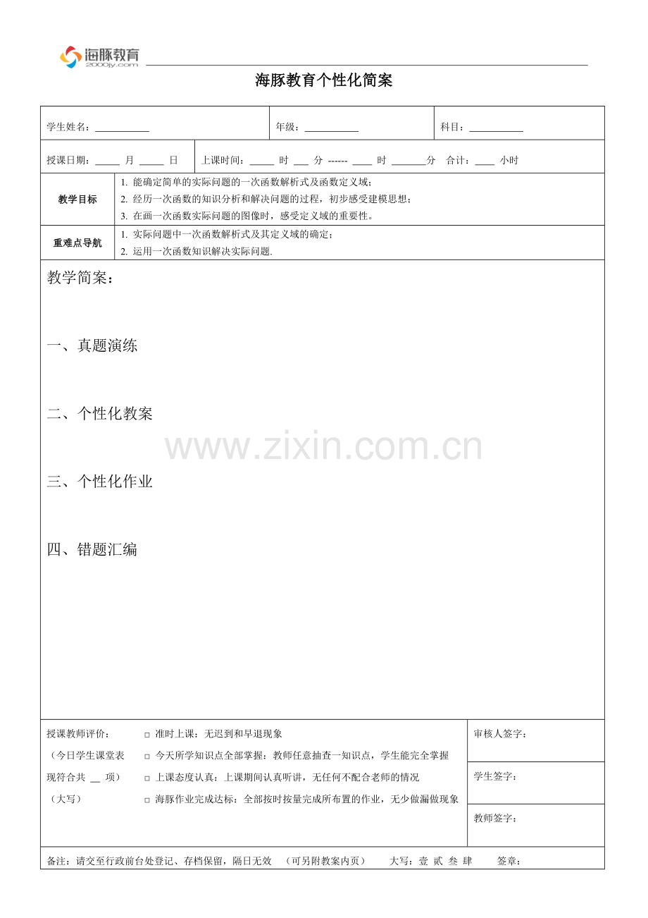 一次函数的应用(知识点+例题).doc_第1页