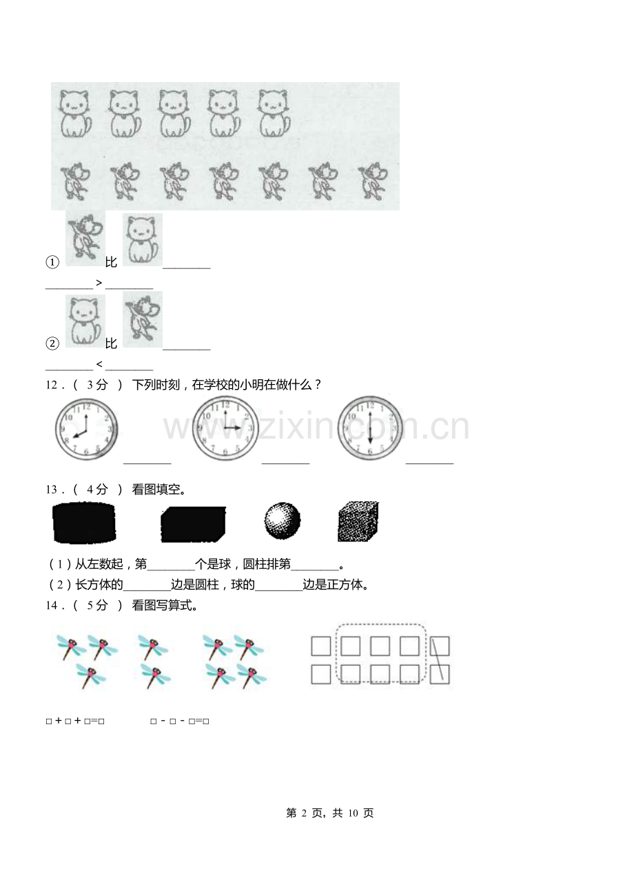 新乡市第一小学2018-2019学年一年级上学期.doc_第2页