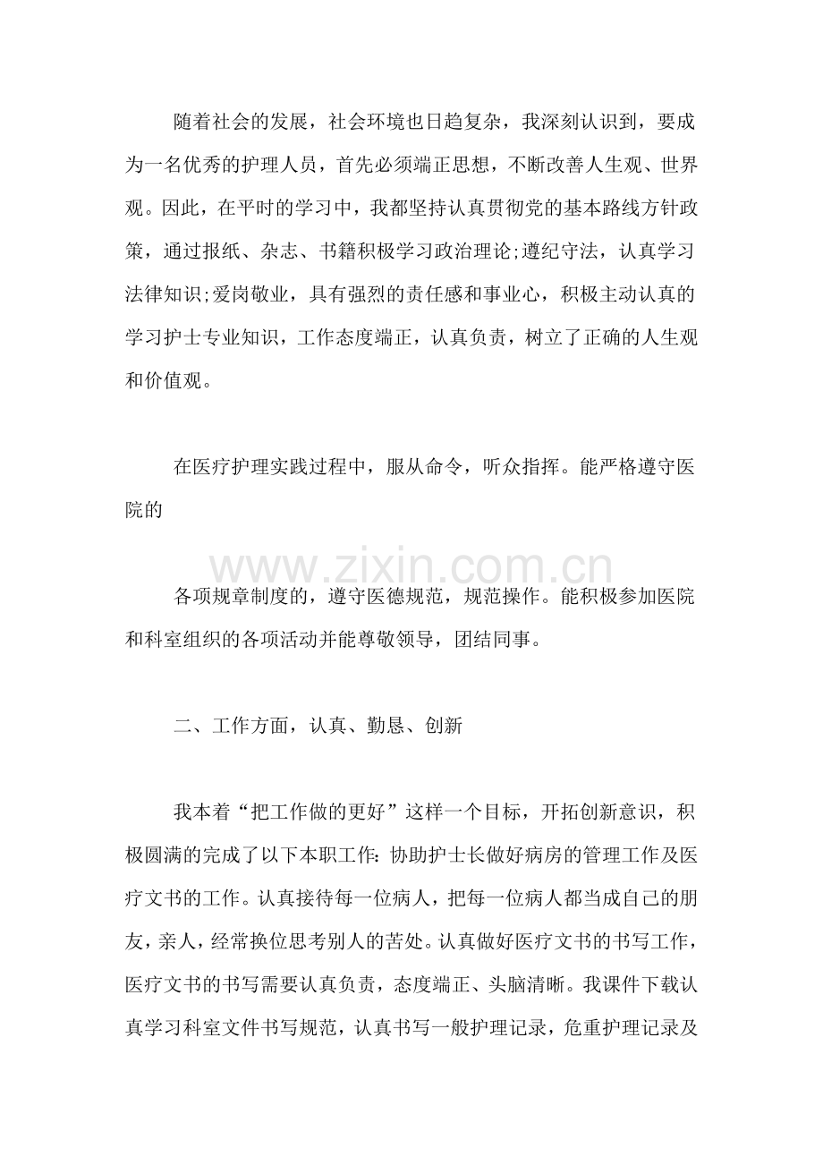 护士工作总结范文集合8篇.doc_第2页
