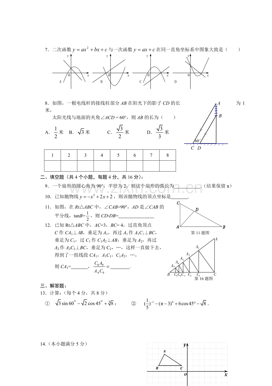 2012北京市初三数学期末模拟考试题.doc_第2页
