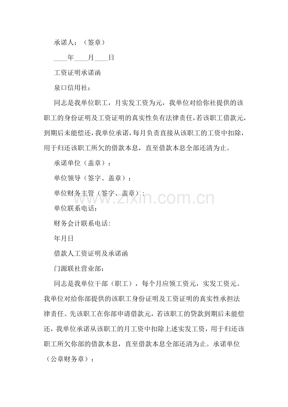 工资证明承诺书范文.doc_第2页