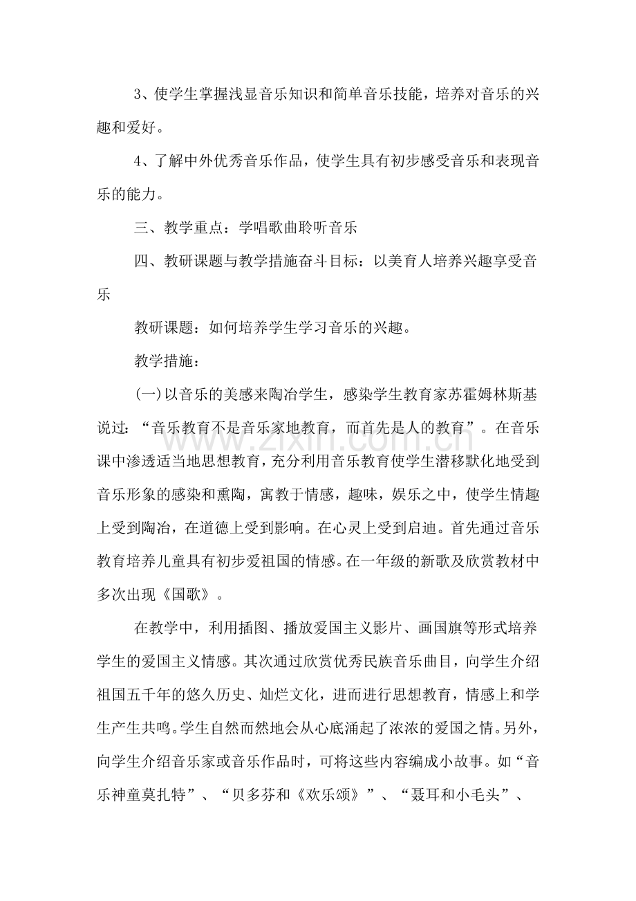 2020年一年级音乐上册教学计划范文.doc_第2页