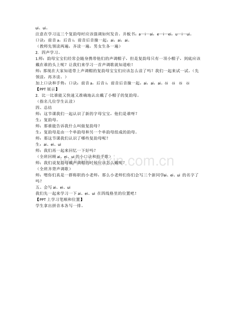 aieiui 教案.pdf_第2页