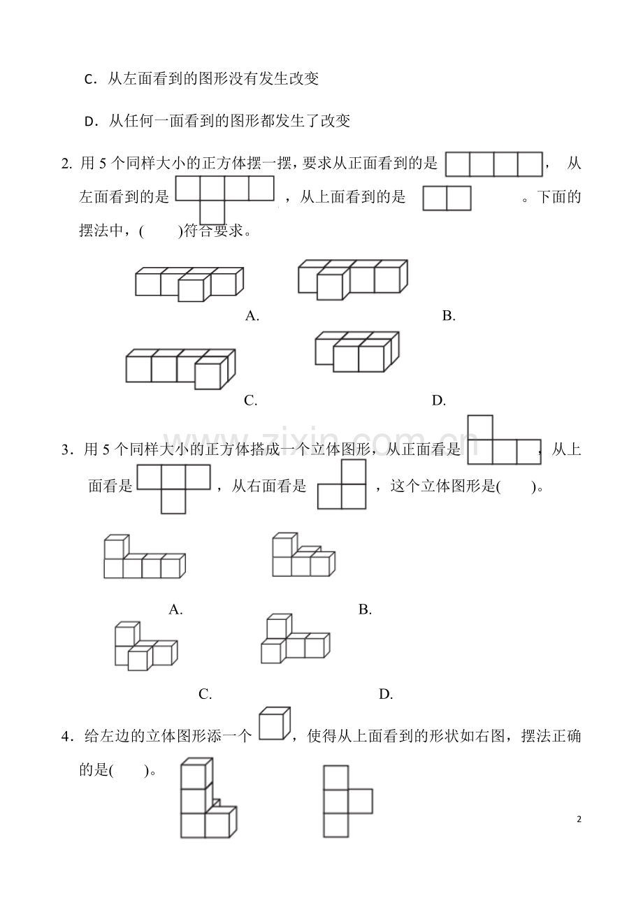 人教版五年级数学下册全套单元试卷[编号TRDC].docx_第2页