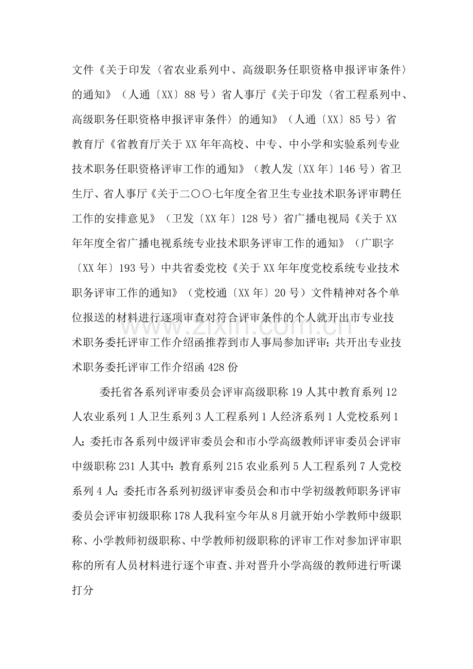 2019年专业技术人员管理科年工作总结.doc_第2页