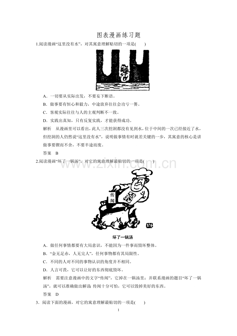 图文转换练习题附标准答案.doc_第1页