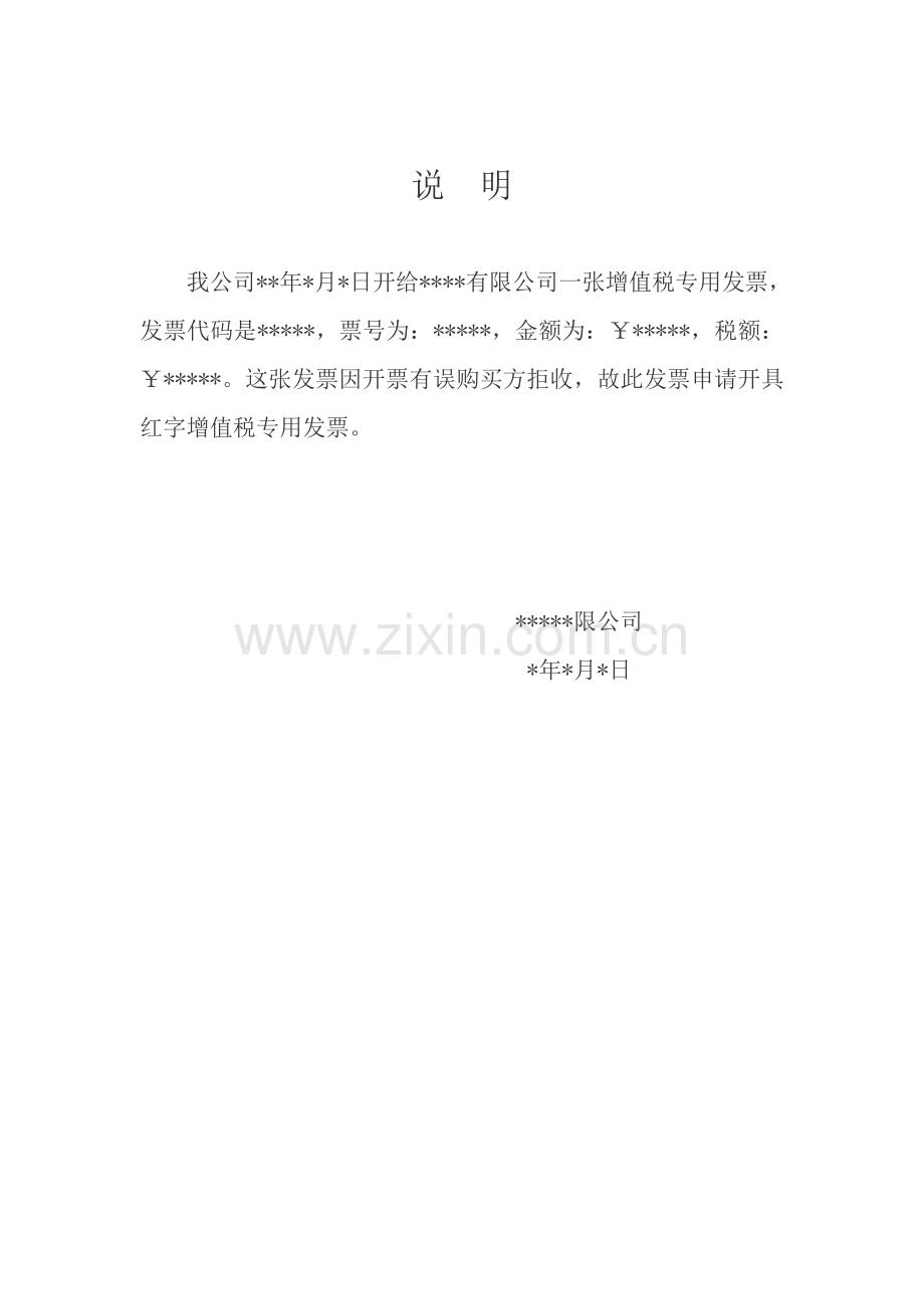发票冲红说明.doc_第1页