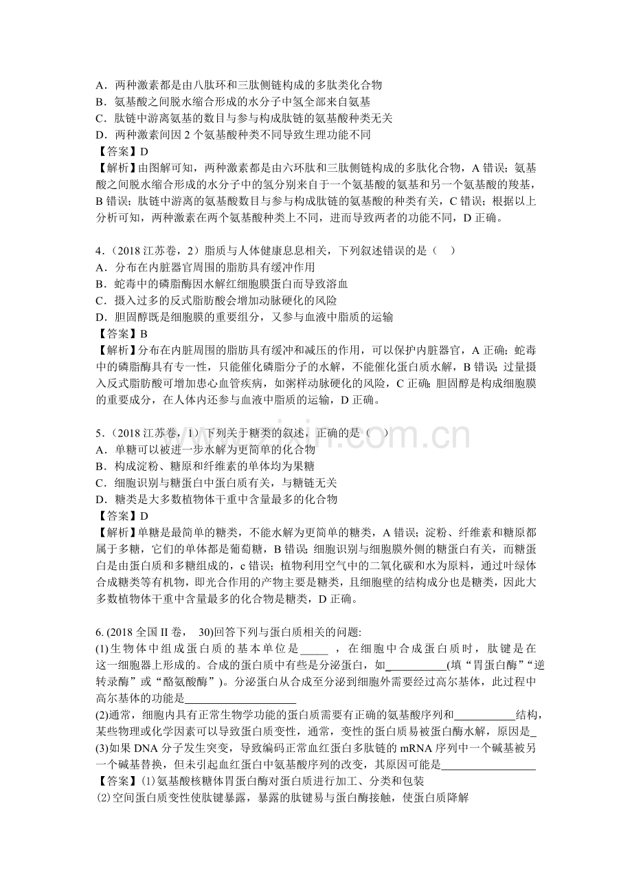 2018年生物高考真题试题18个专题分类汇编(精编+解析版-全word版).doc_第2页