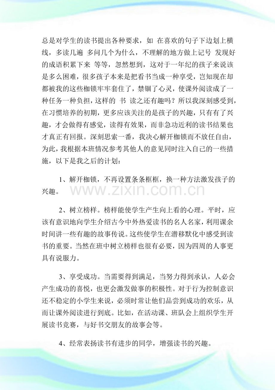 一年级课外阅读心得及措施.doc_第2页